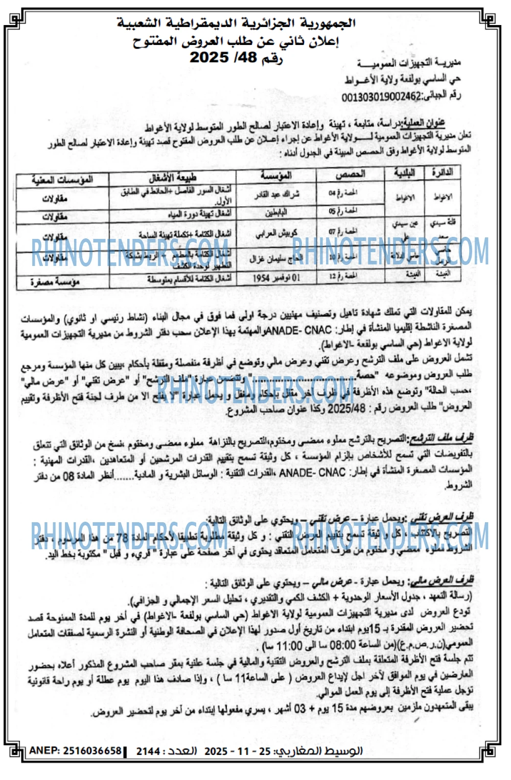 الوسيط المغاربي