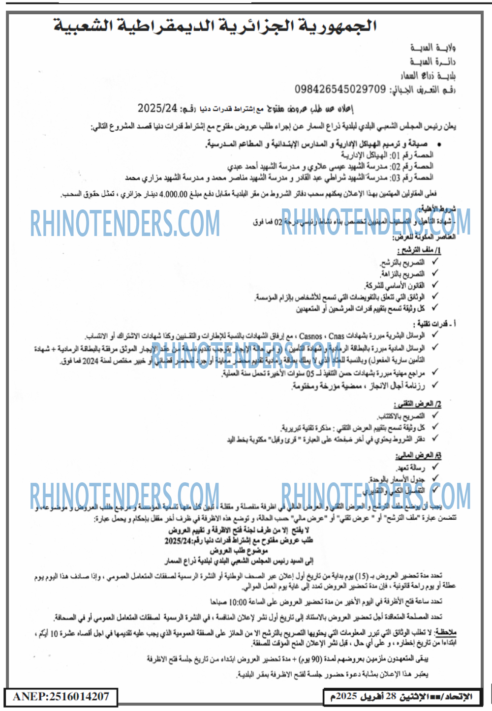 Rhinotenders