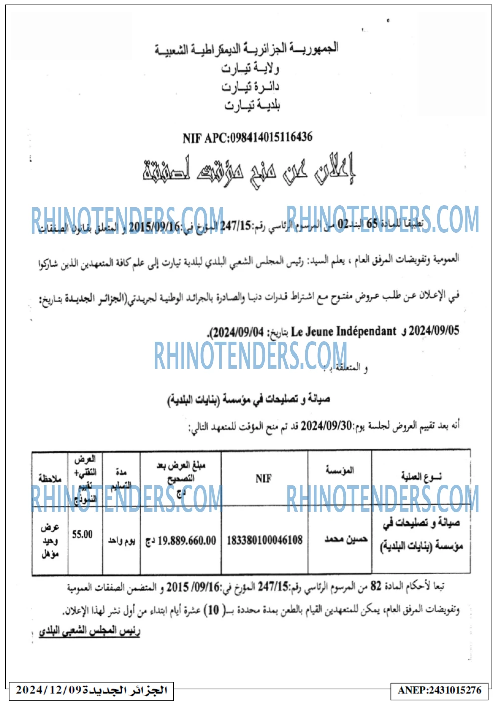 Rhinotenders