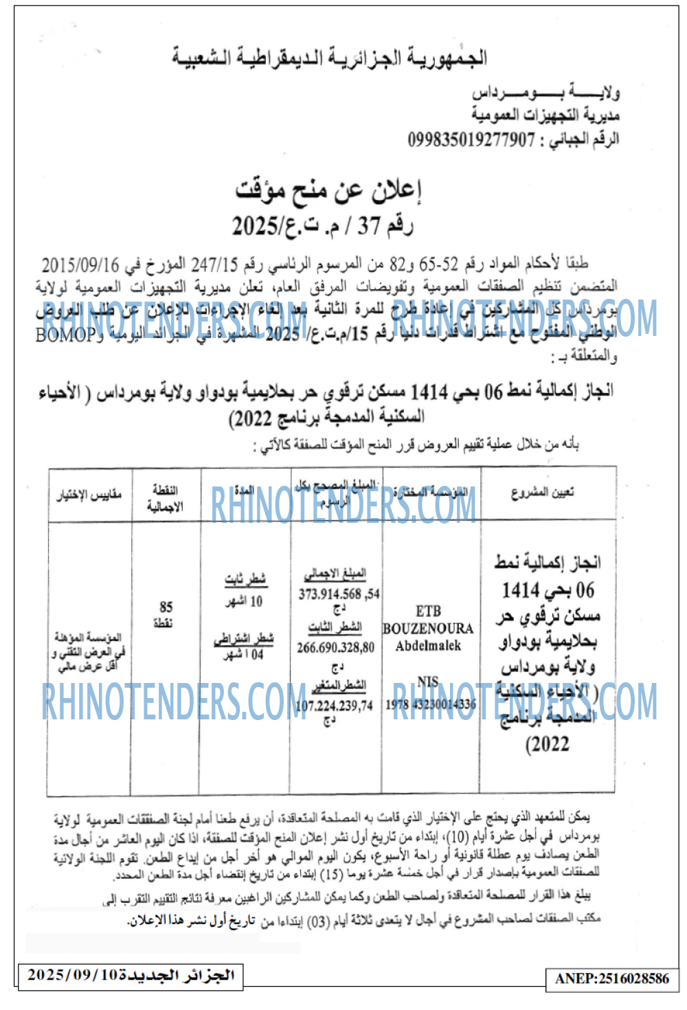 الجزائر الجديدة