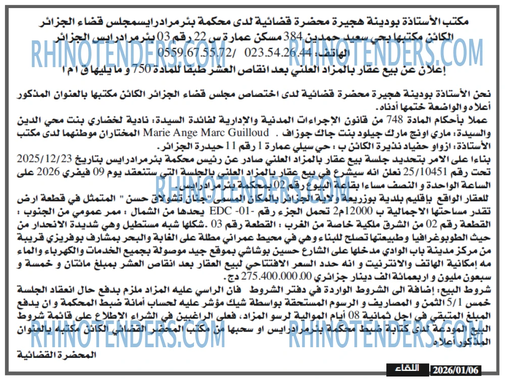 اللقاء