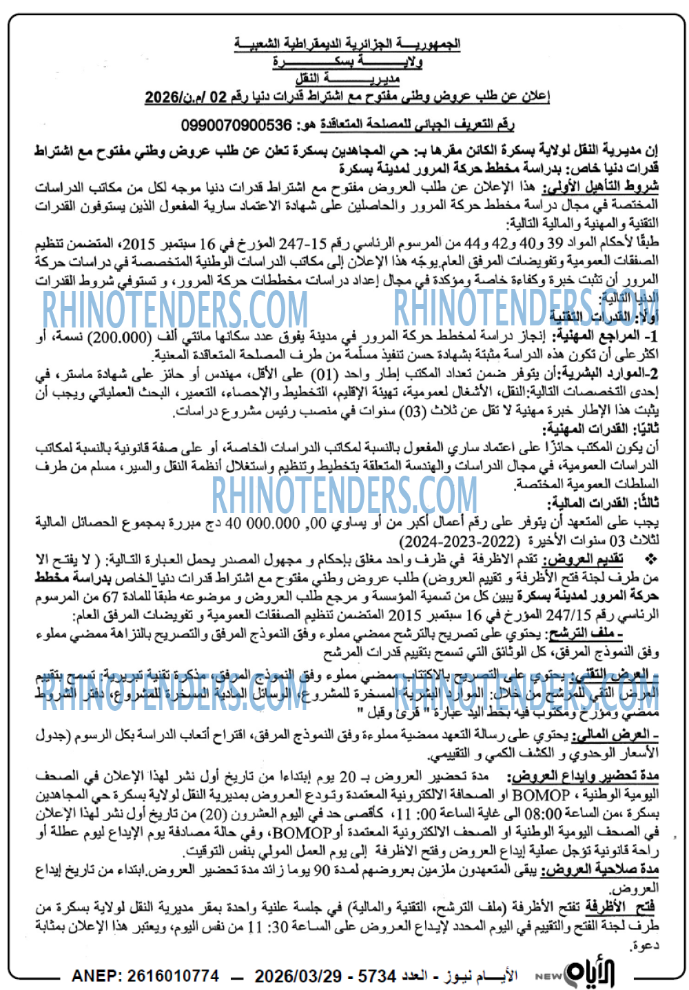 الايام