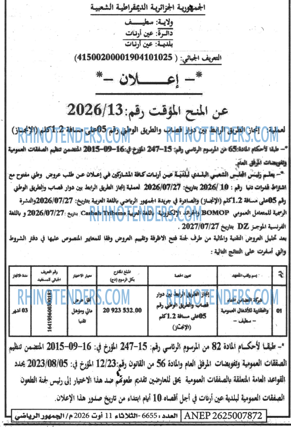 EL JOUMHOUR RIYADI