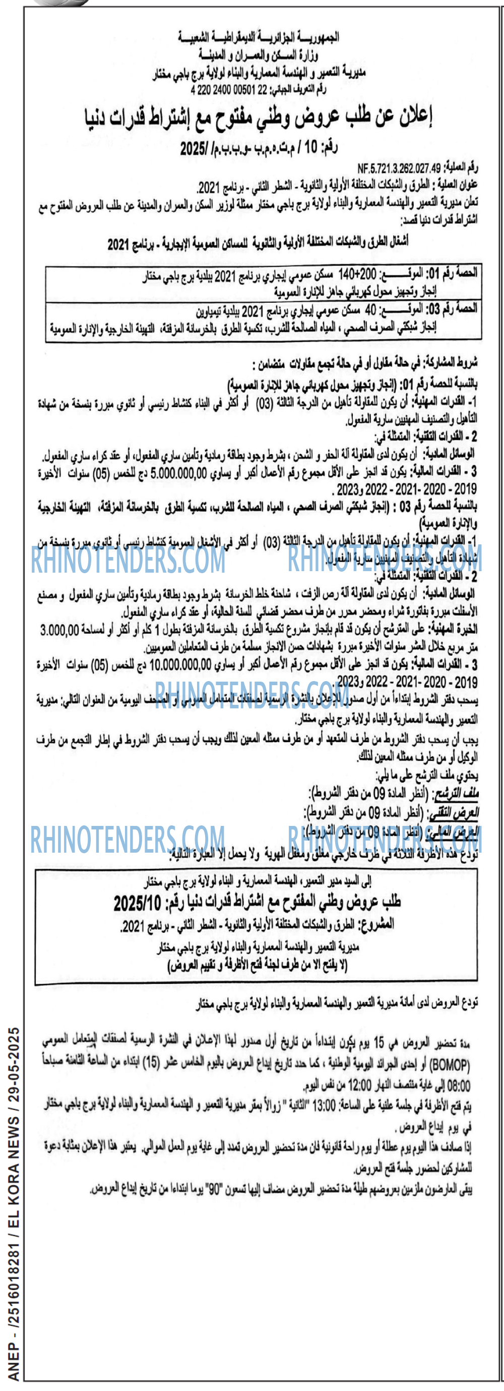 El Kora News