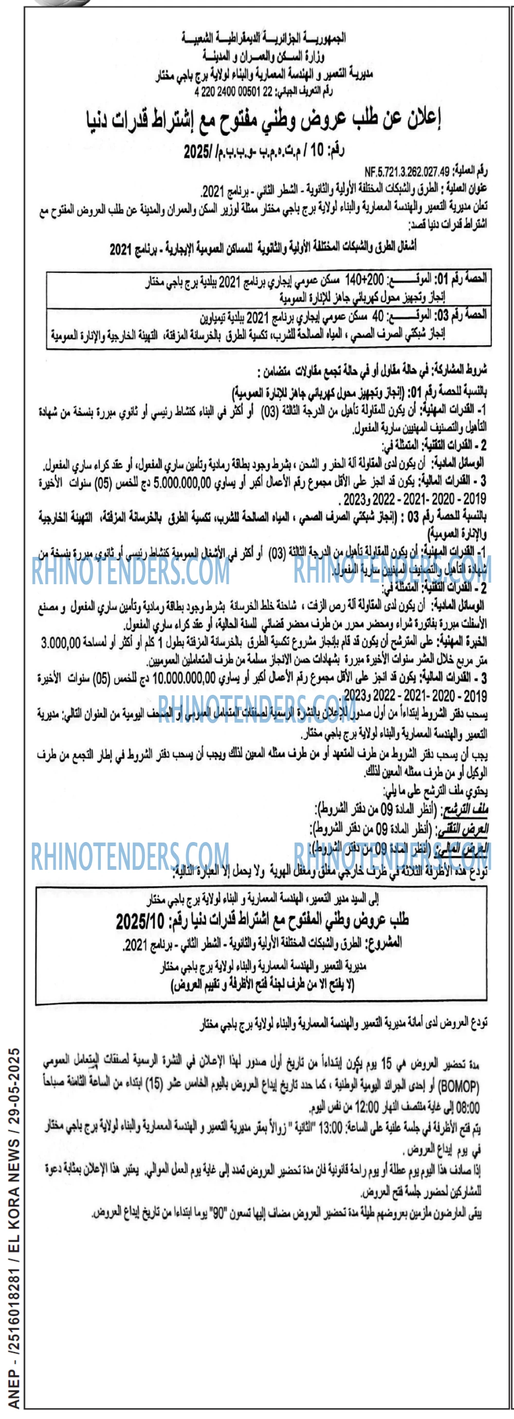 El Kora News