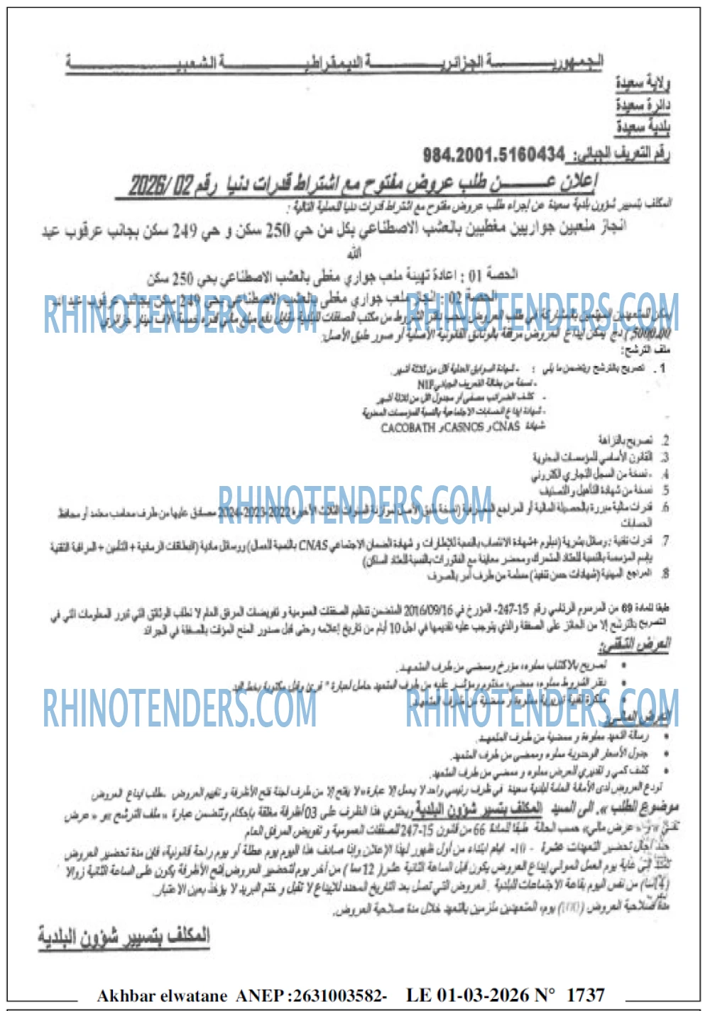 Akhbar Lwatan