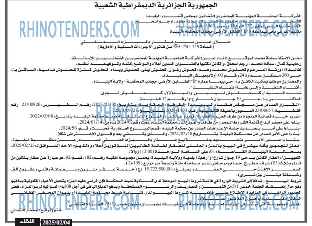 اللقاء