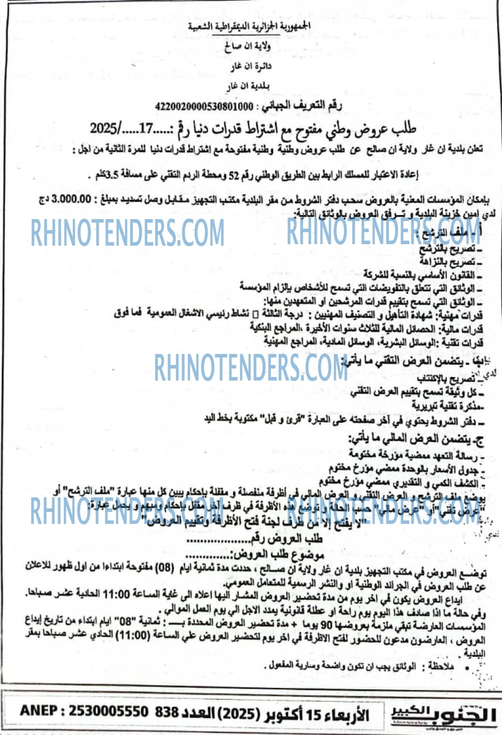 الفجر