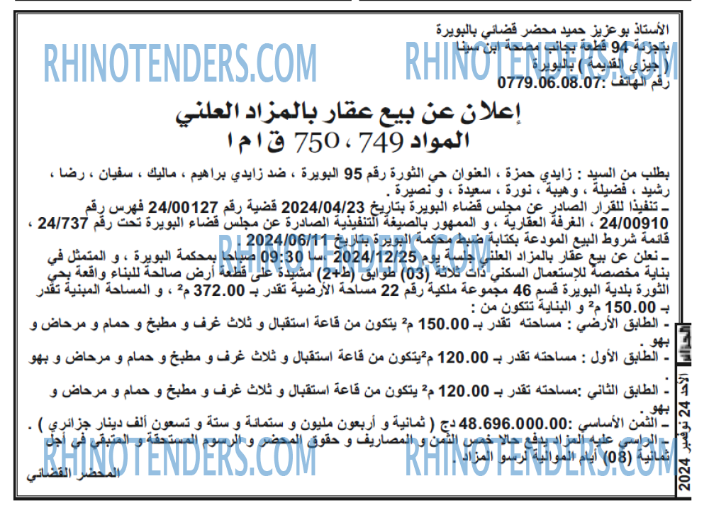 الجزائر