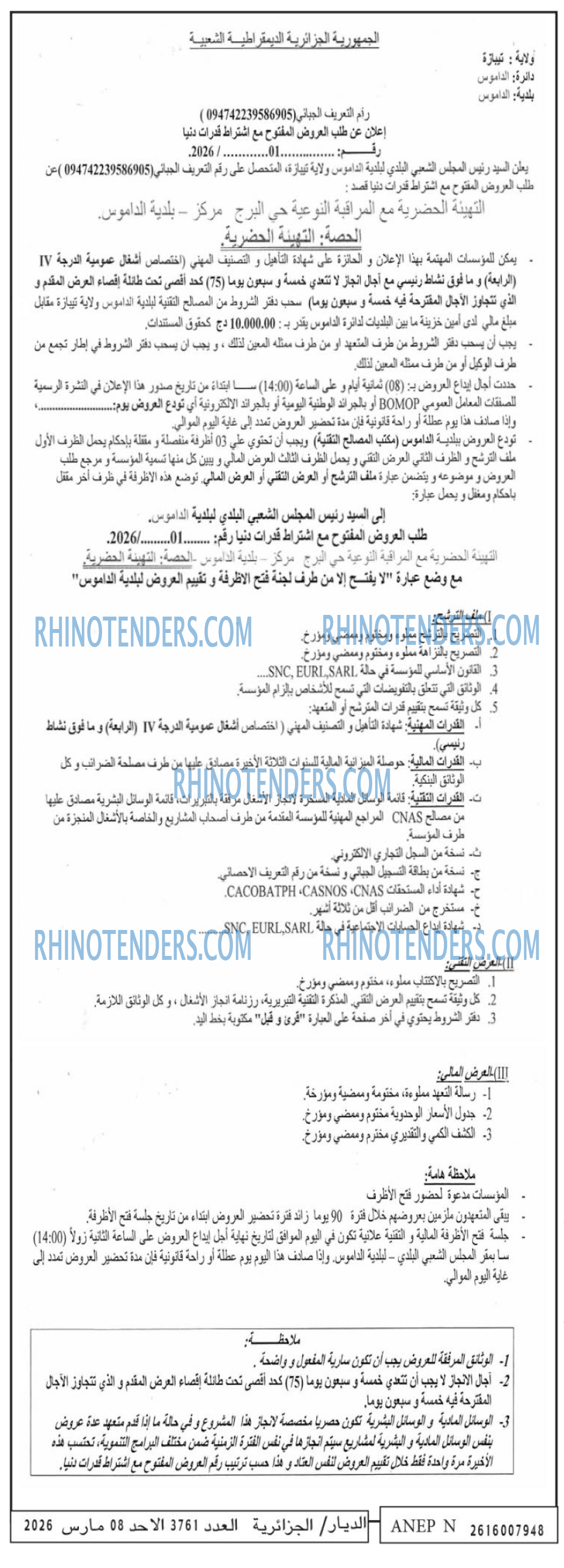 الديار