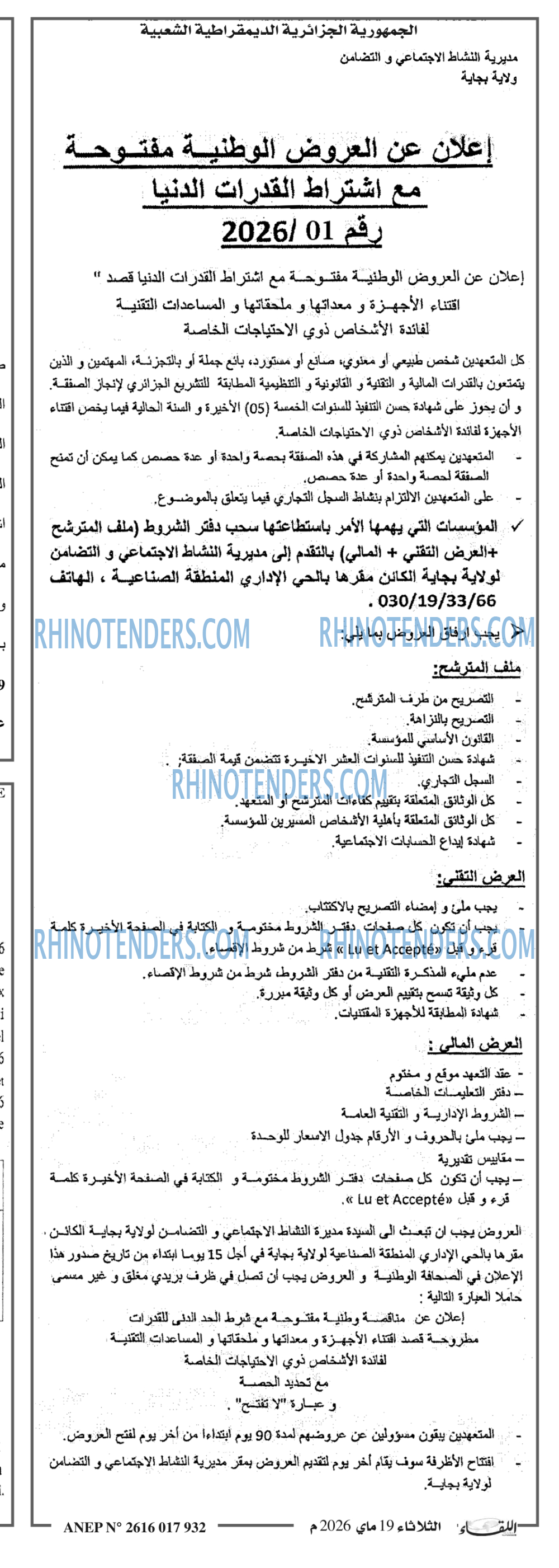 اللقاء