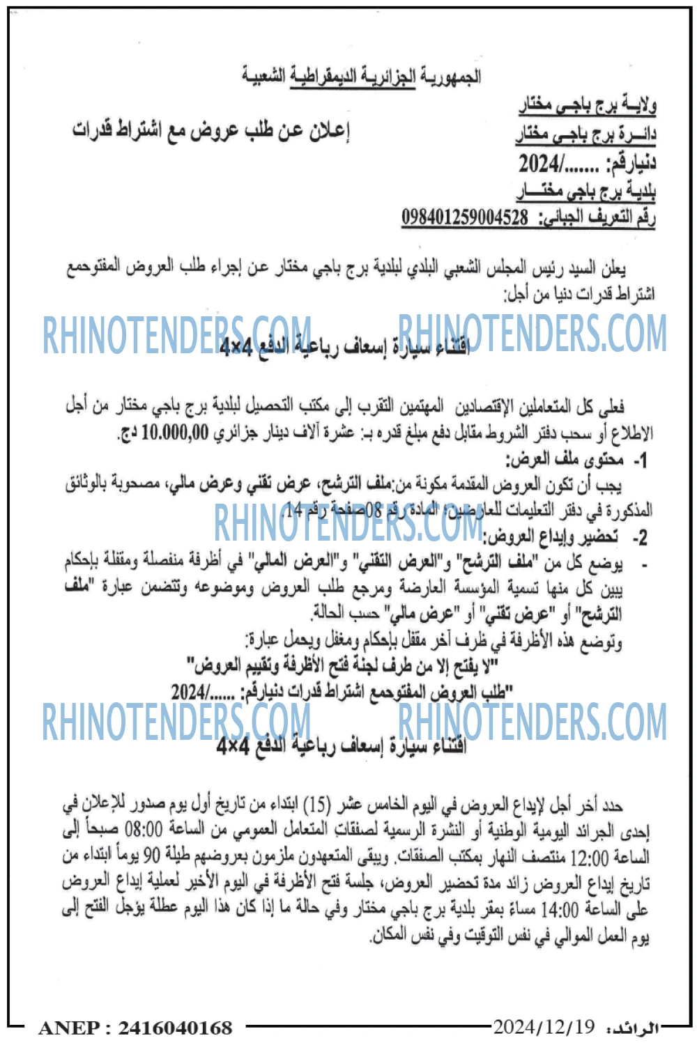 Rhinotenders