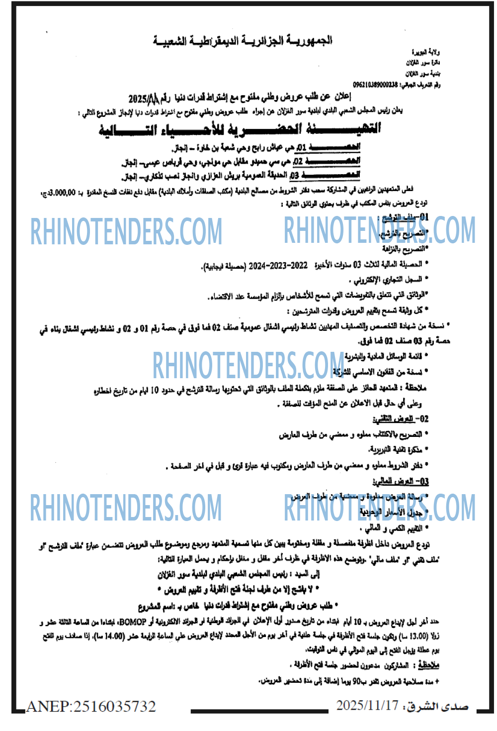 صدى الشرق