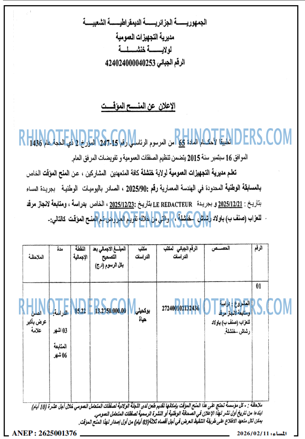 المساء
