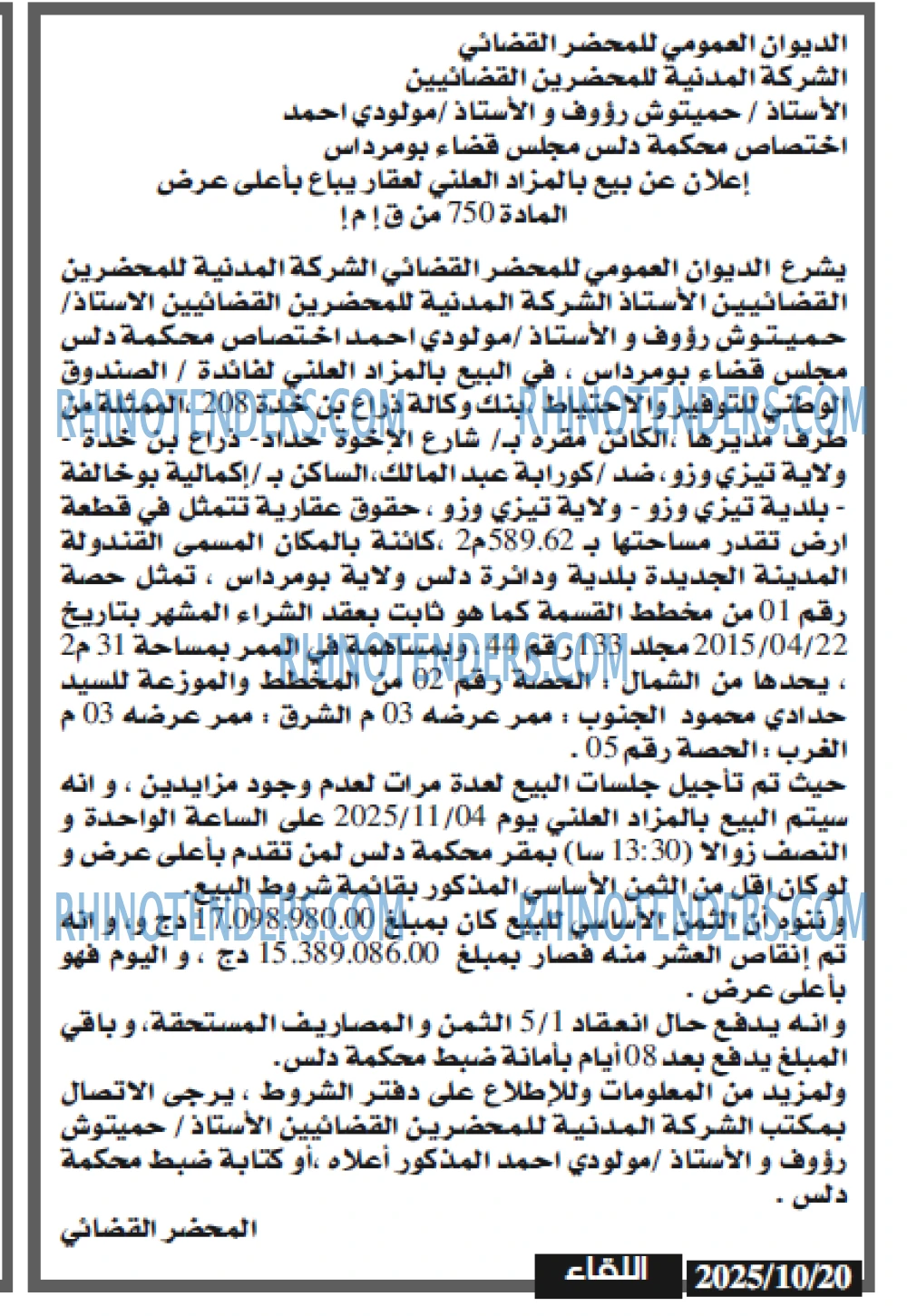 اللقاء