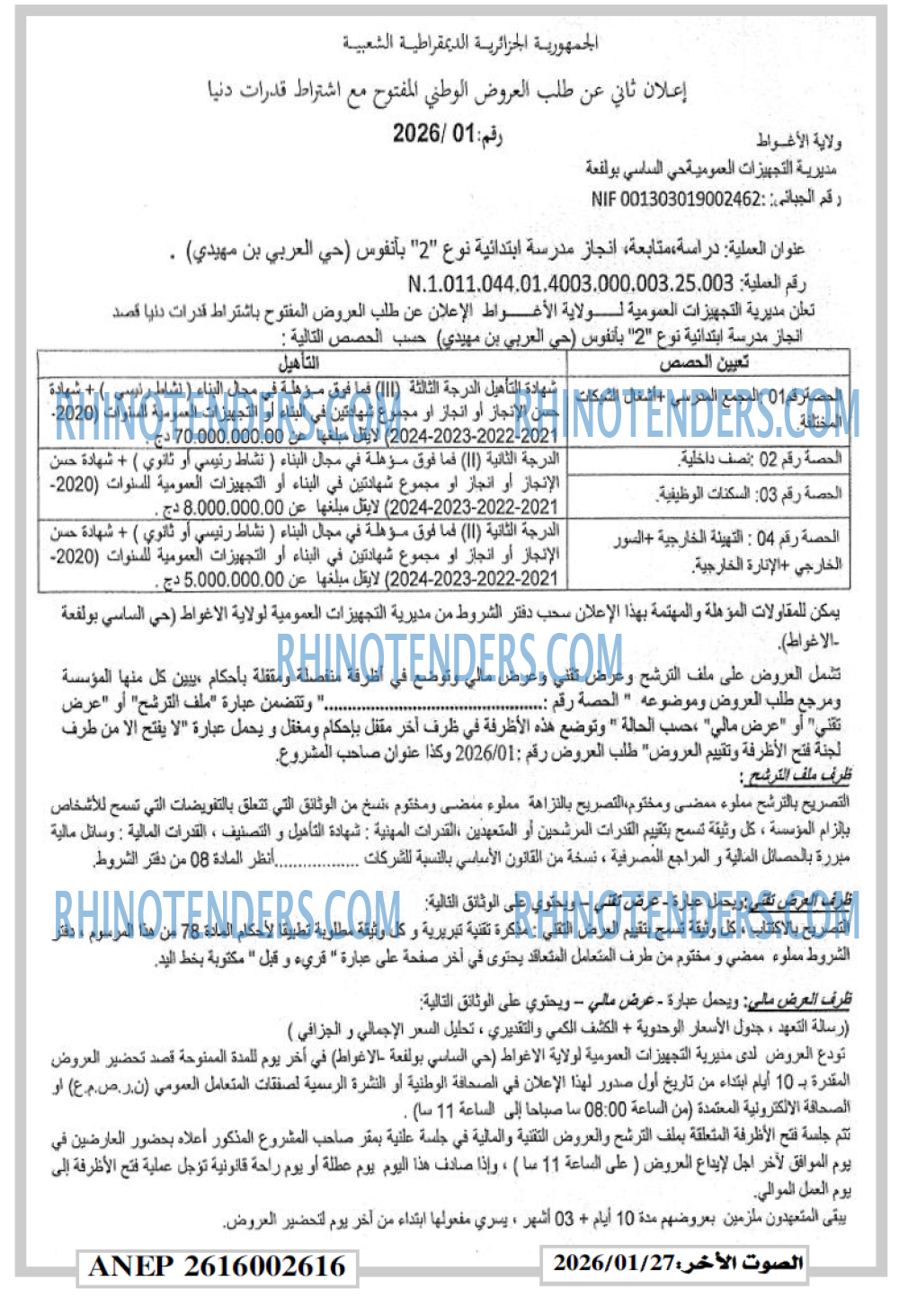 الصوت الاخر