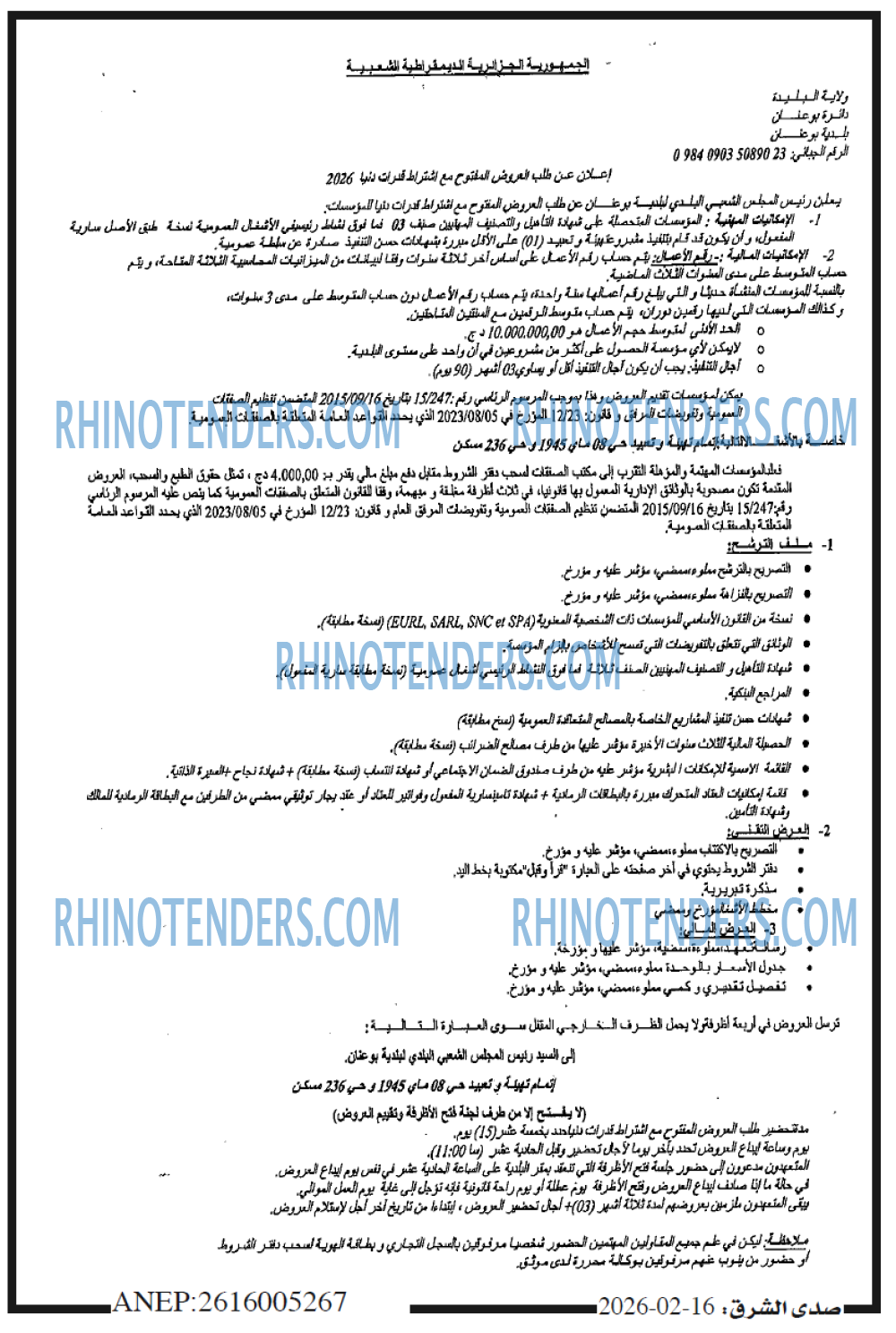 صدى الشرق