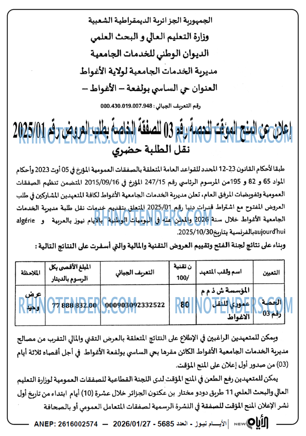 الايام