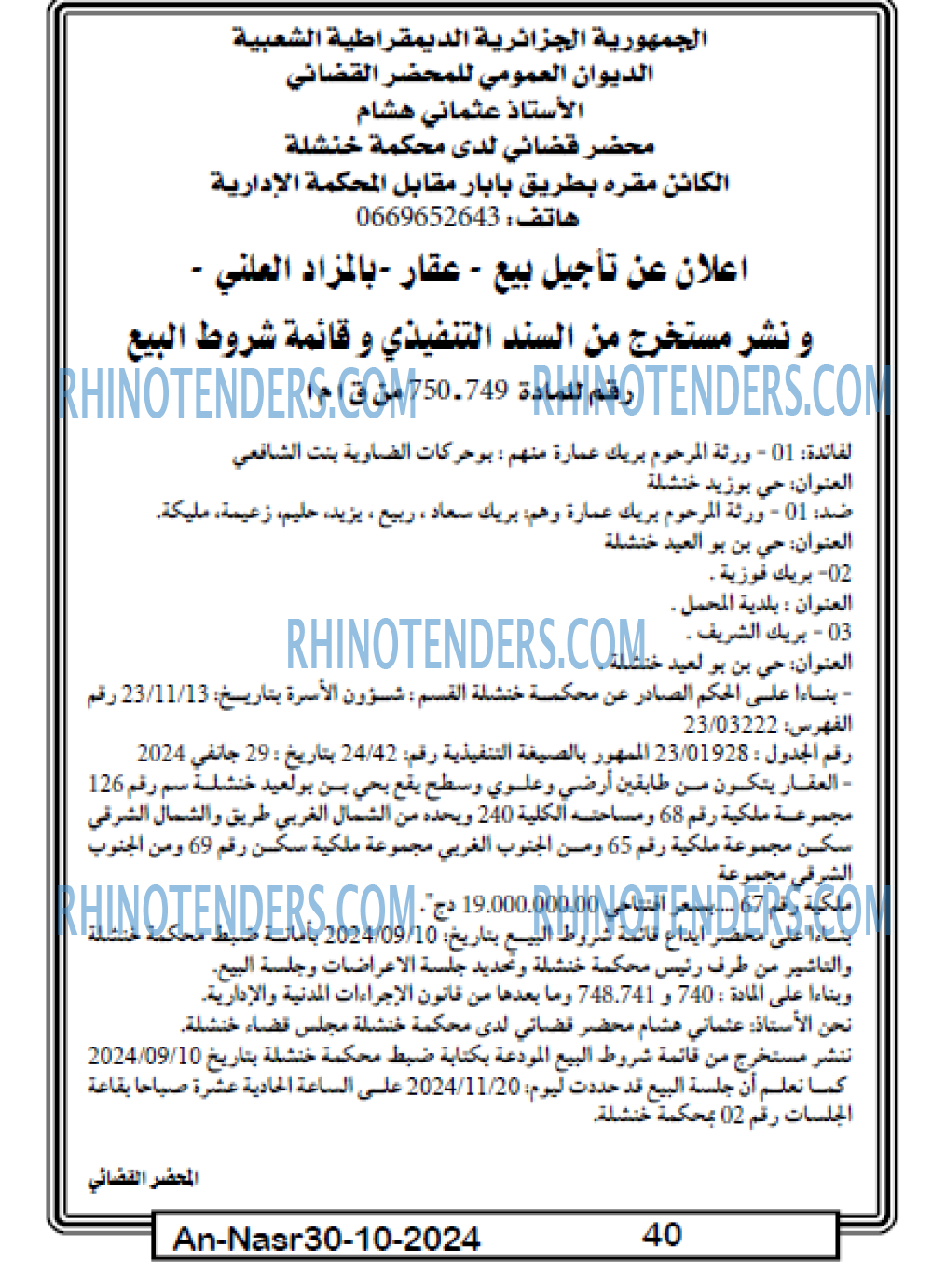 AN-NASR