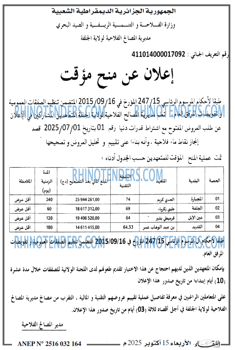 اللقاء