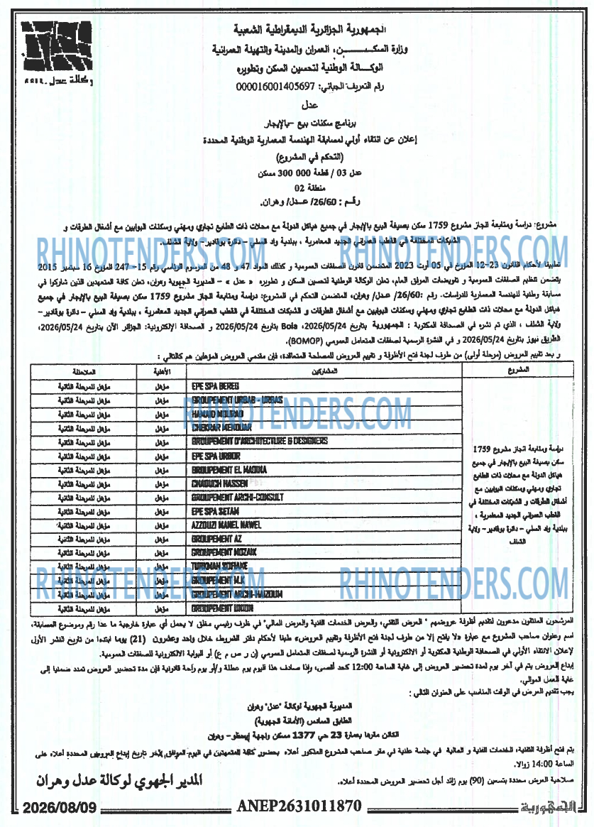 الجمهورية