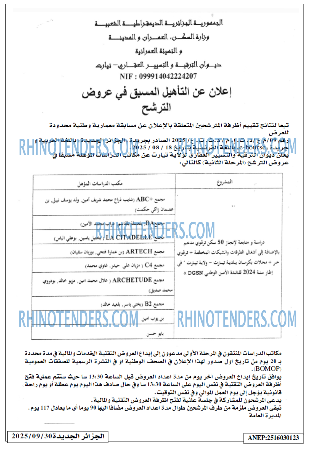 الجزائر الجديدة