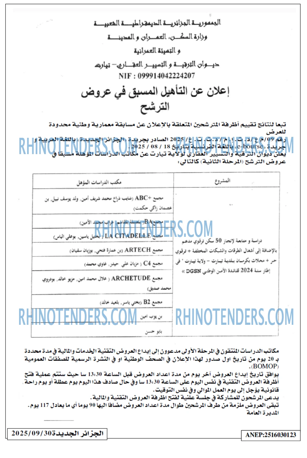 الجزائر الجديدة