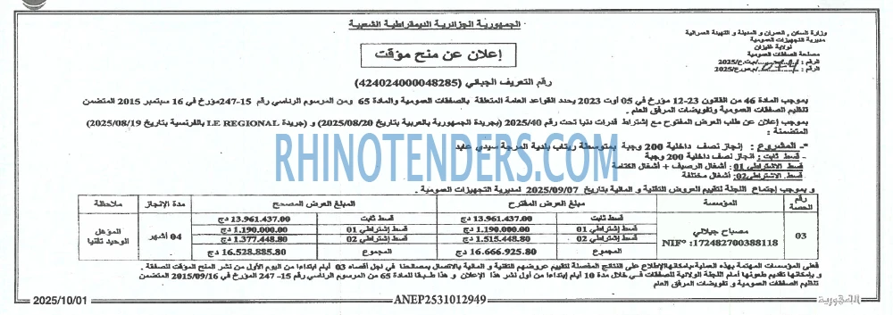 الجمهورية