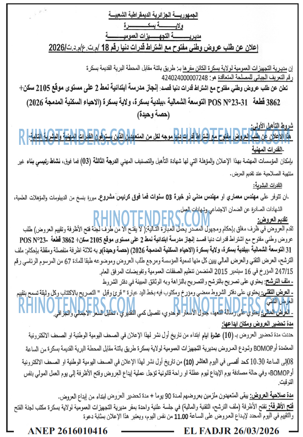 الفجر