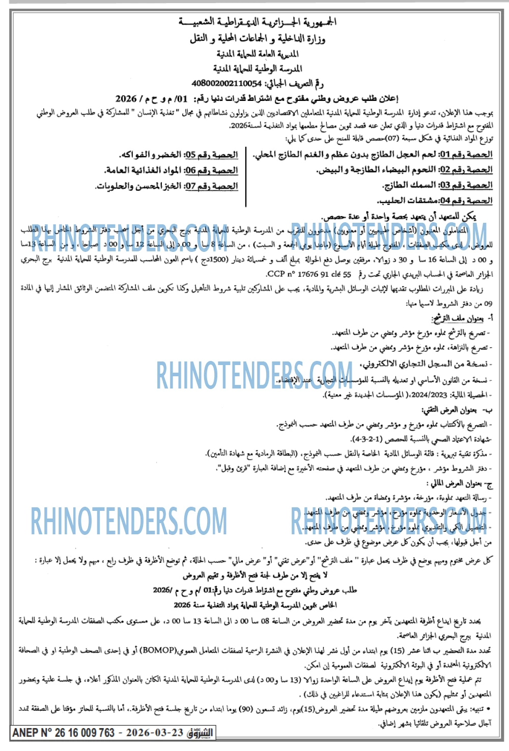 الشروق