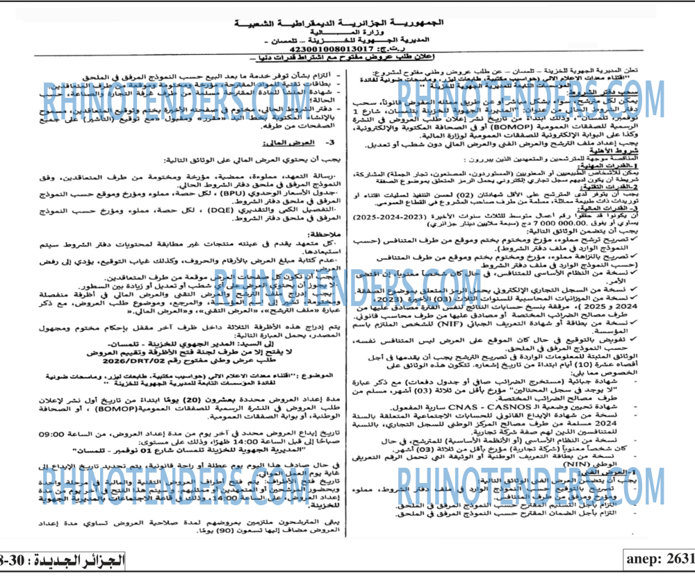 الجزائر الجديدة