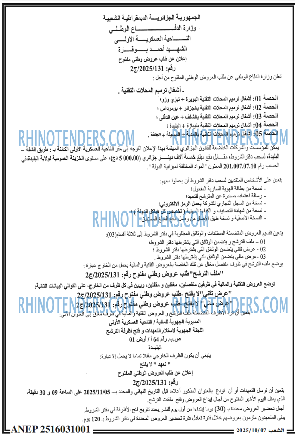 الشعب