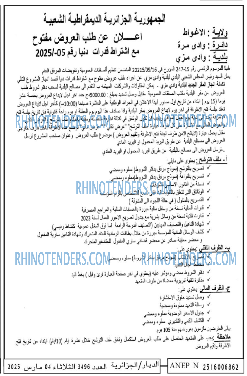 الديار