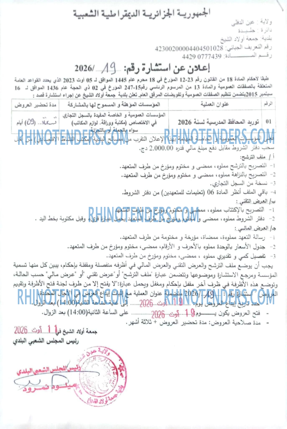Rhinotenders