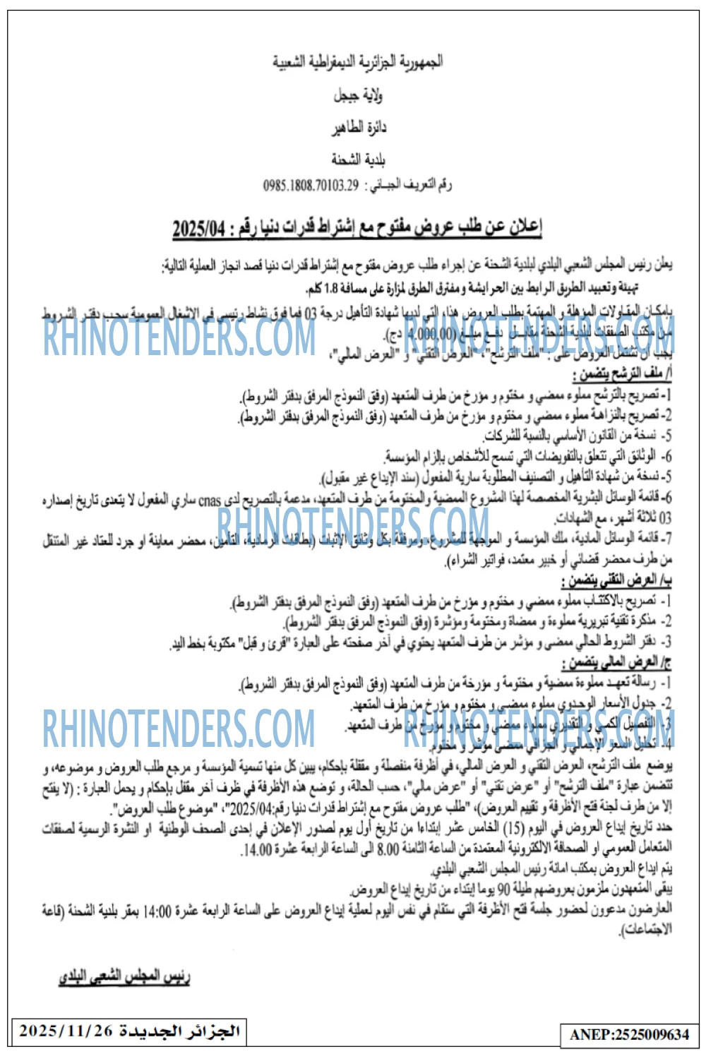 الجزائر الجديدة