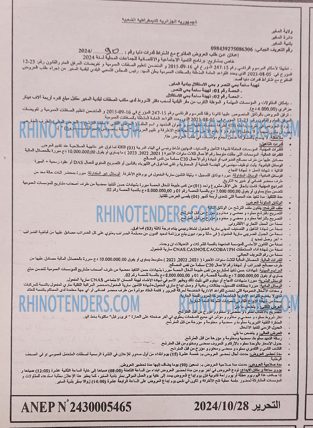 التحرير