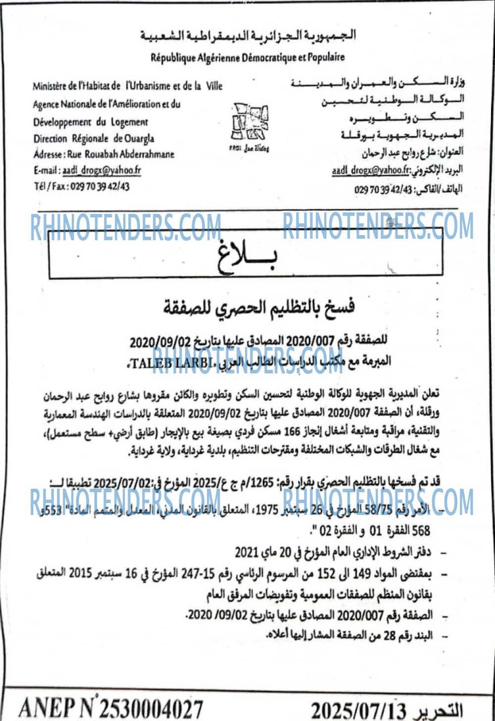 التحرير