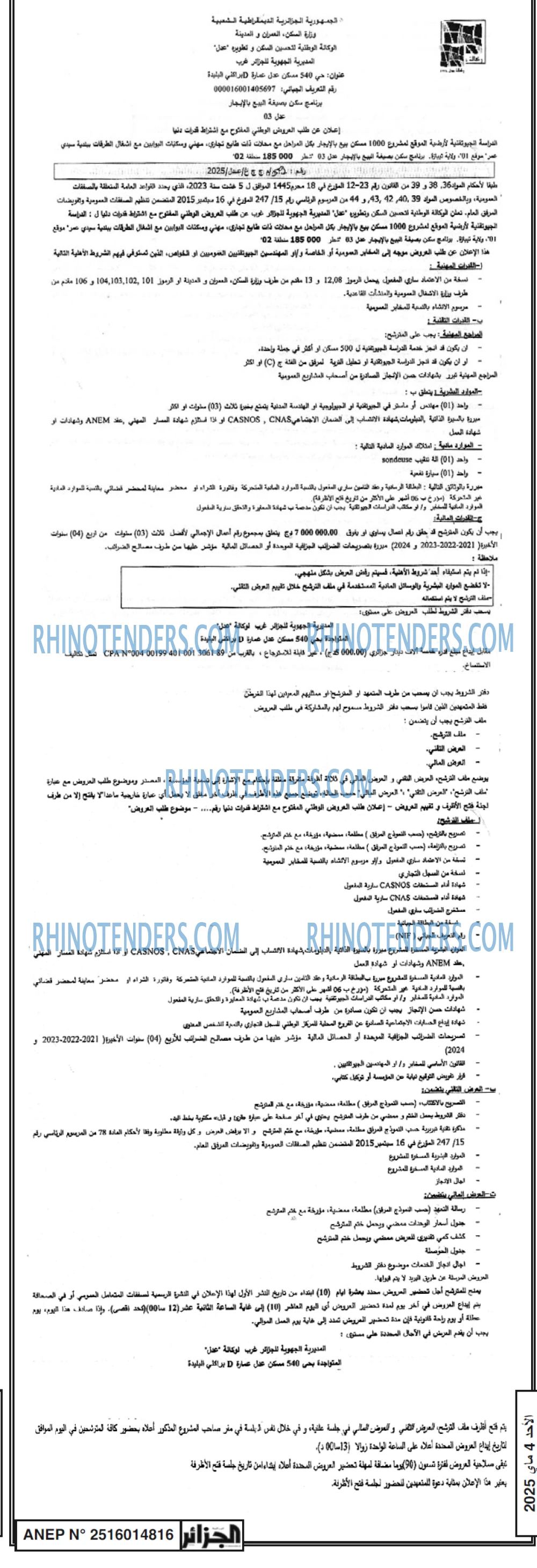 الجزائر