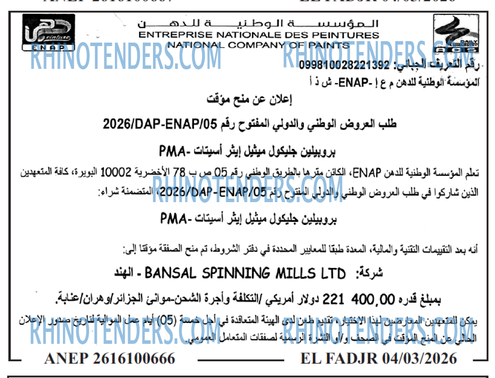 الفجر