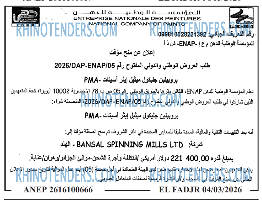 الفجر
