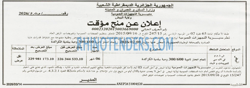 الجمهورية