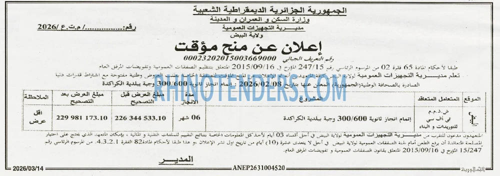 الجمهورية