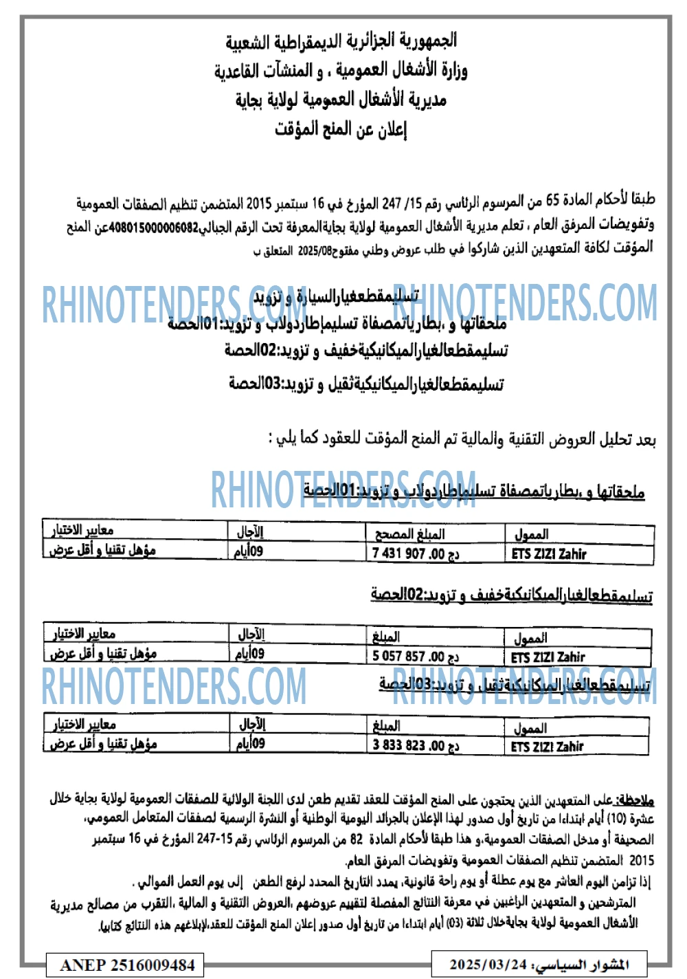 المشوار السياسي