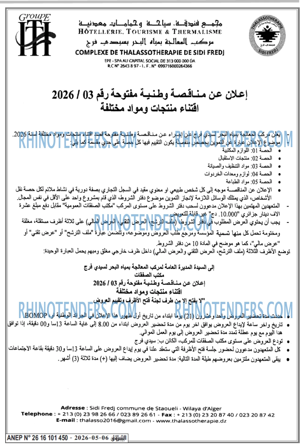 الشروق