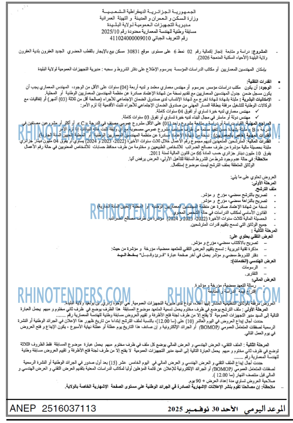 الموعد اليومي