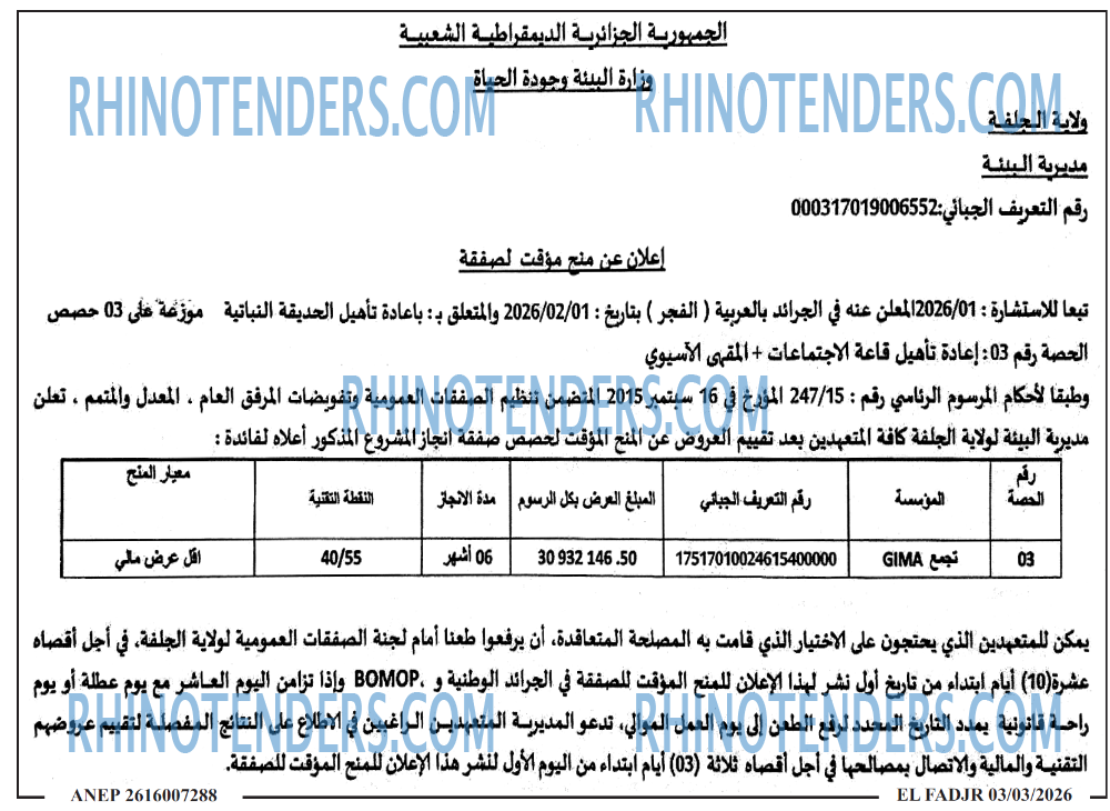 الفجر