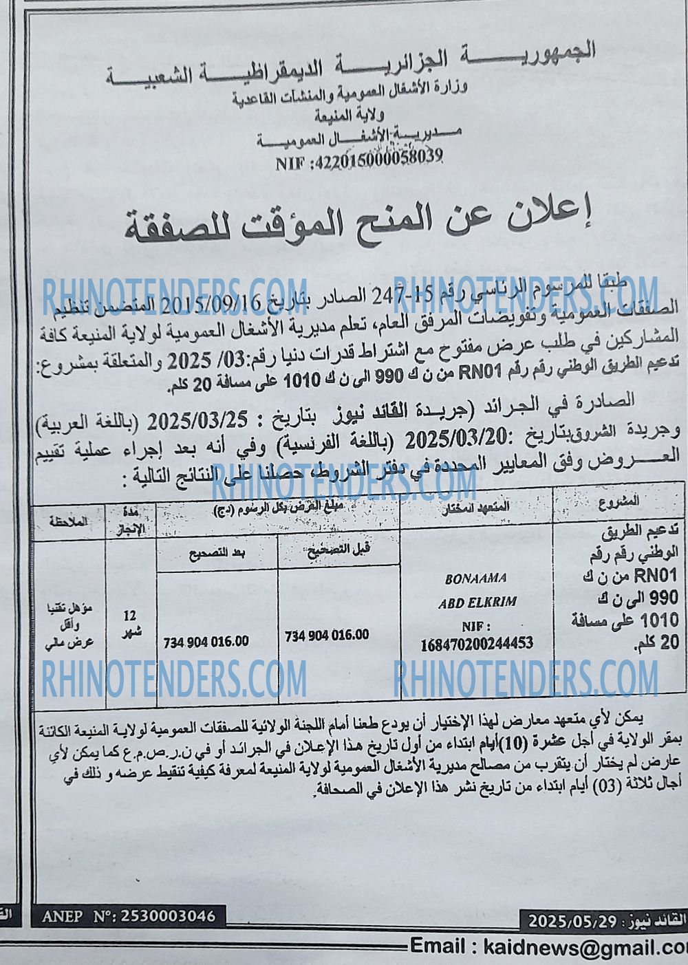 El Moudjahid