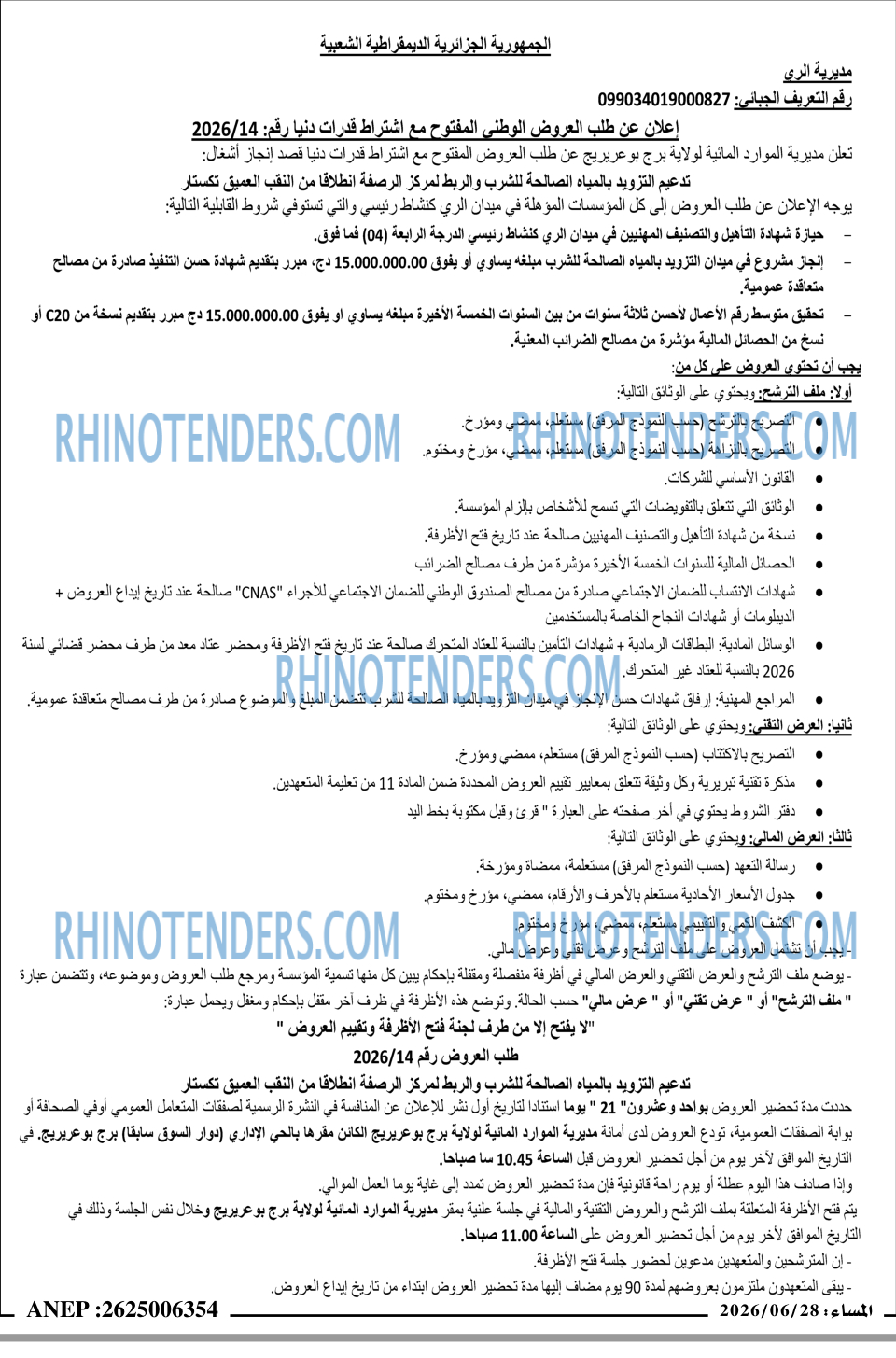 المساء