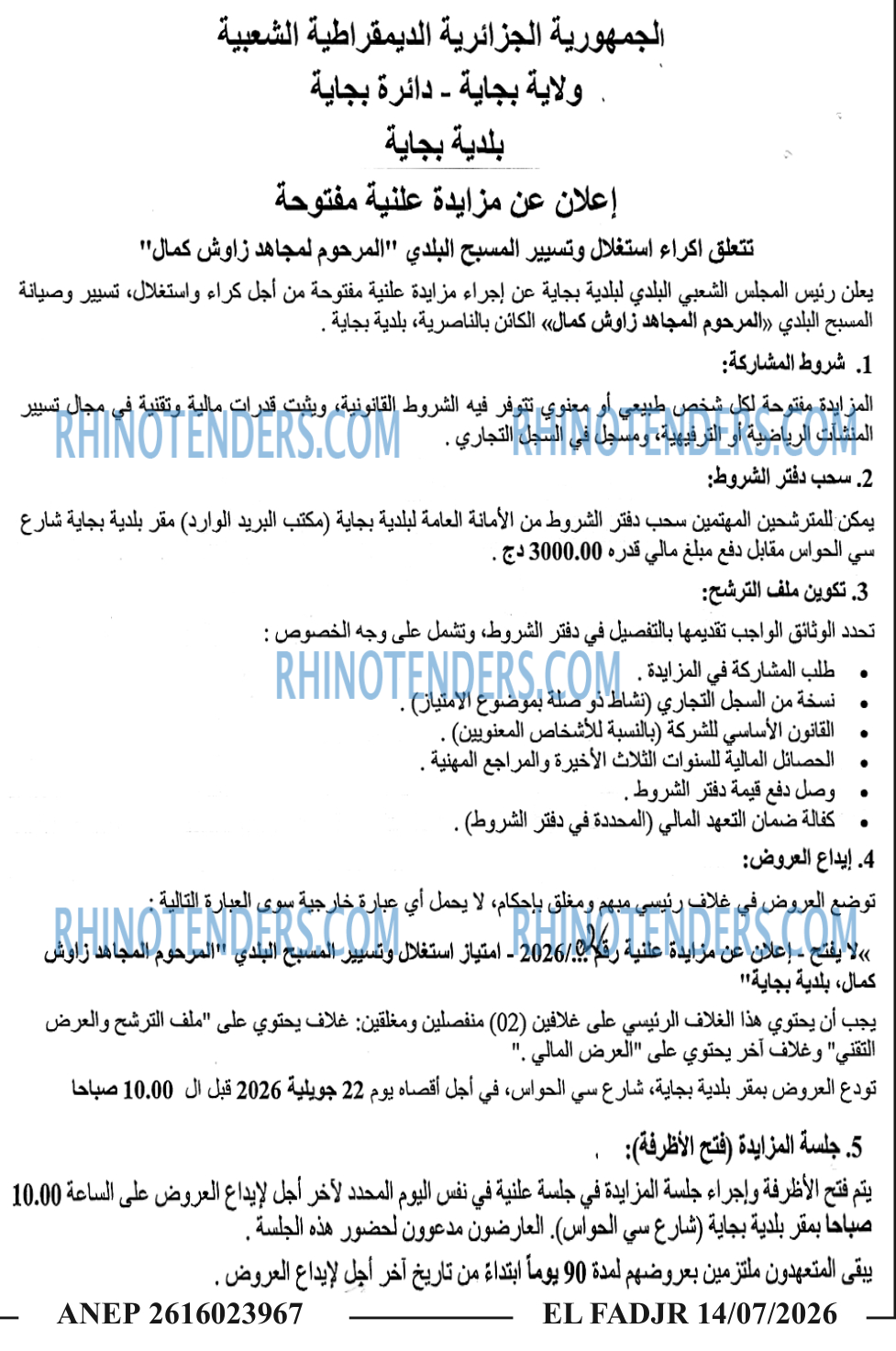 الفجر