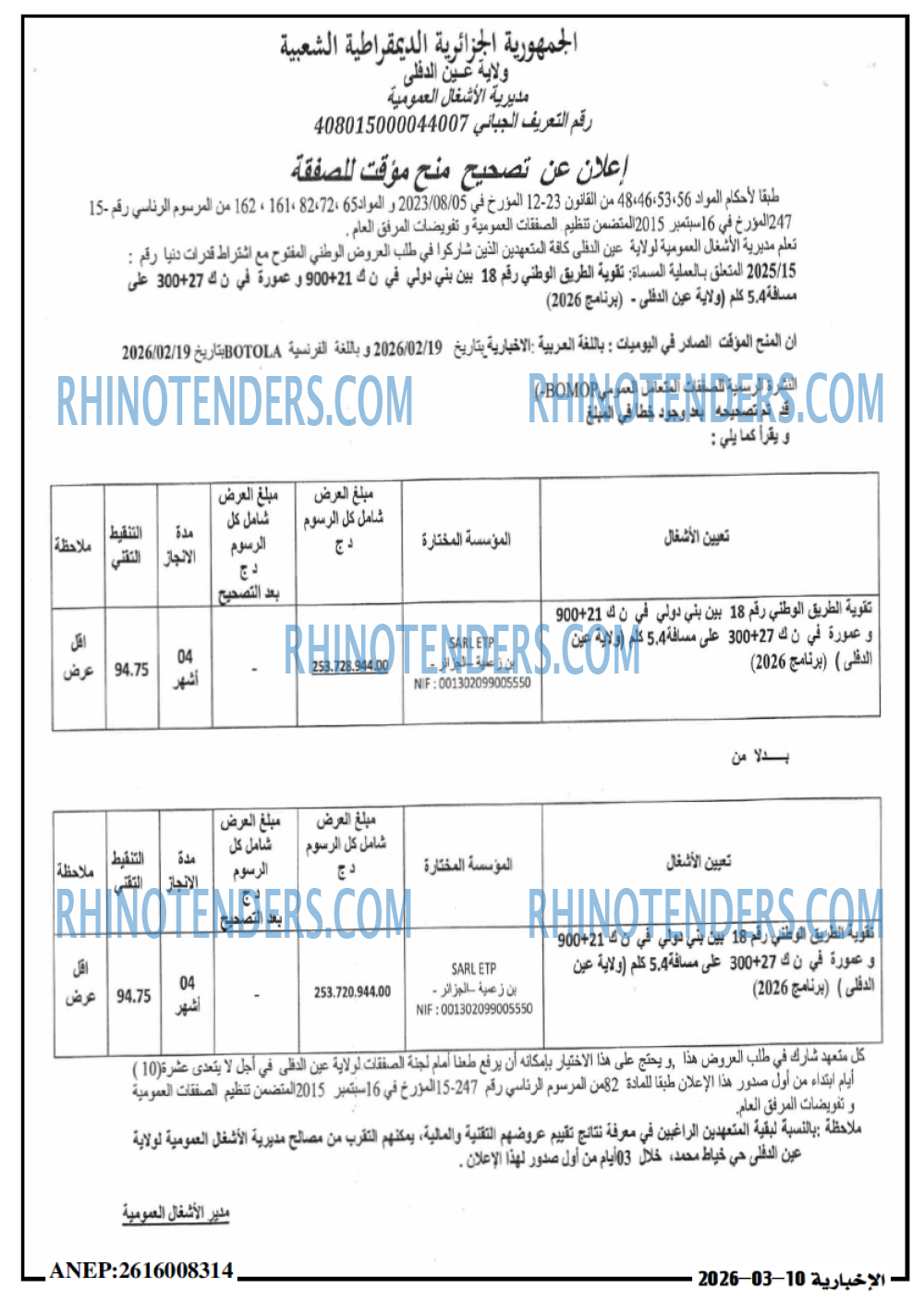 الاخبارية